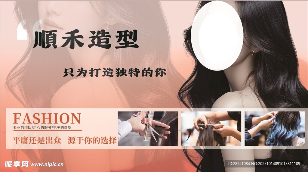 时尚造型