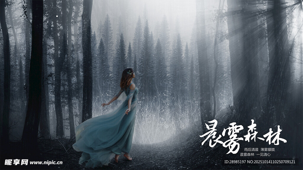 森林中漫步的飘逸女子