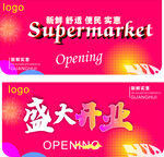 盛大开业