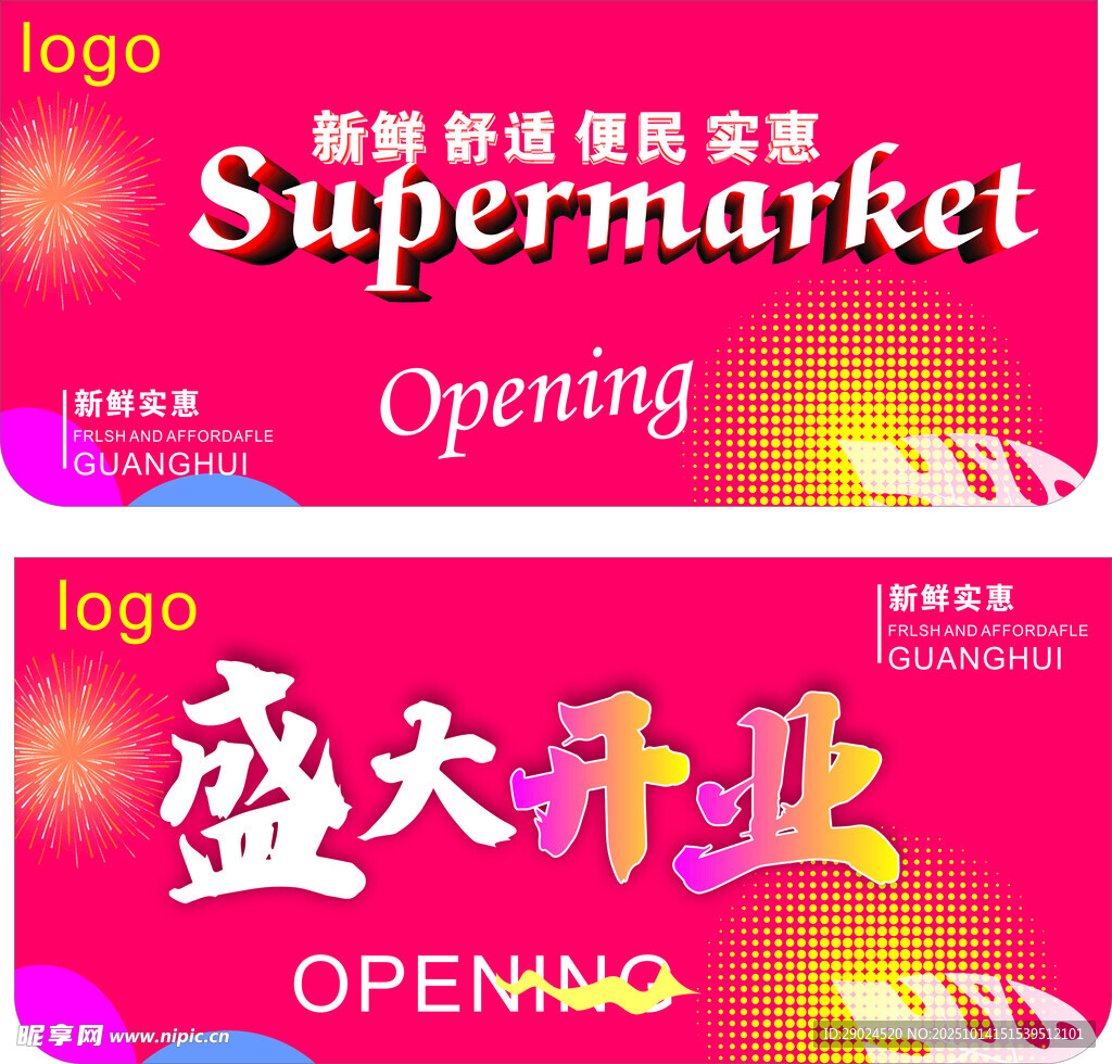 盛大开业