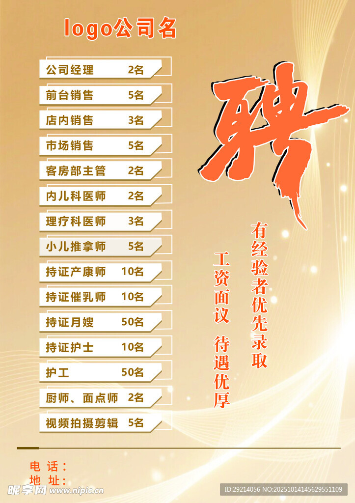 月子中心招聘