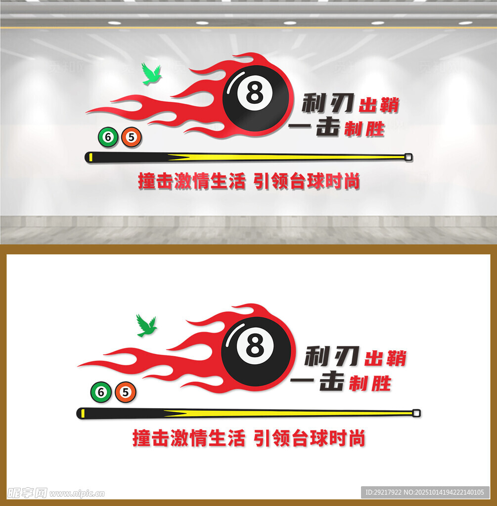 台球俱乐部创意墙面装饰