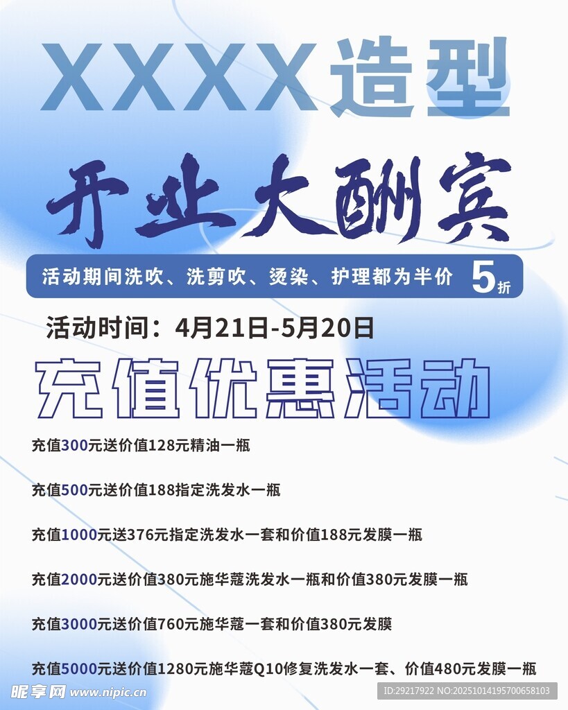 XXXX造型开业大酬宾活动
