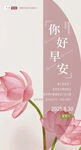 早安 问好 海报