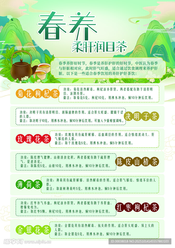 茶  养生  调理 饮品