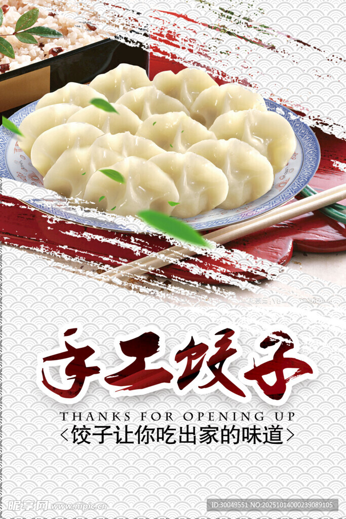 手工饺子
