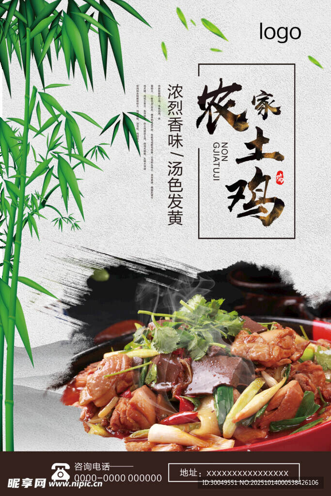 土鸡