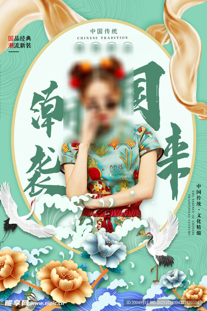 旗袍