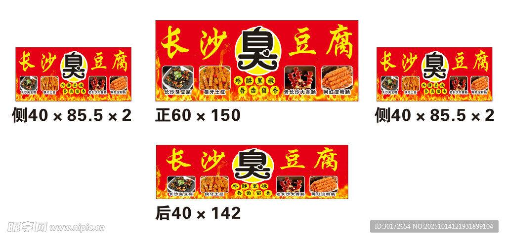 臭豆腐
