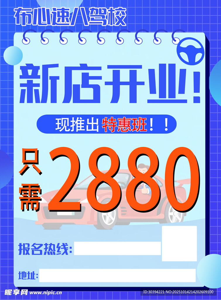 驾校海报