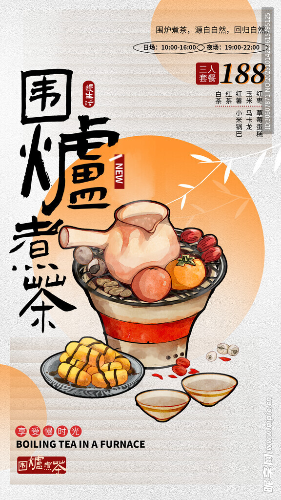 新中式海报
