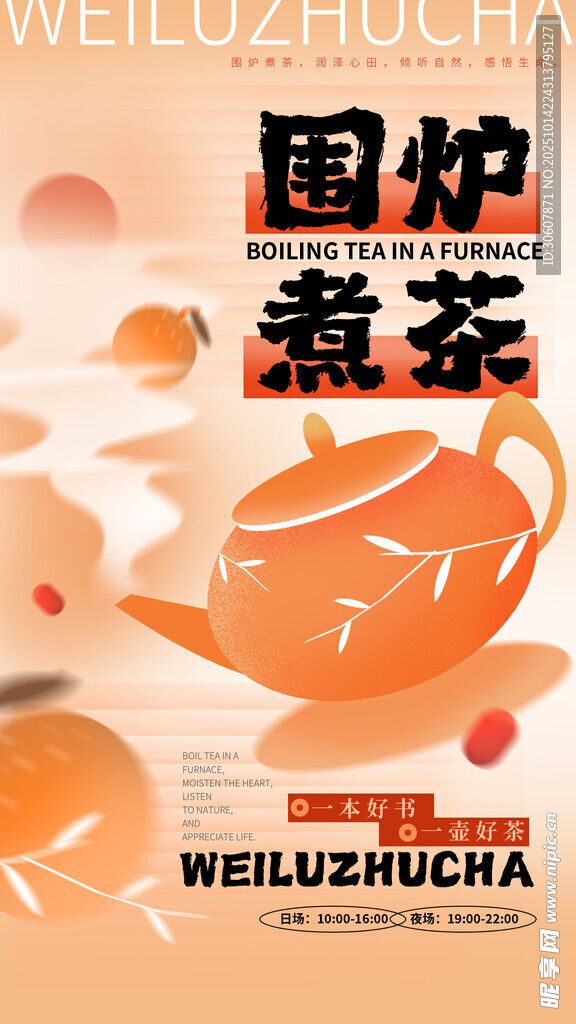 新中式海报
