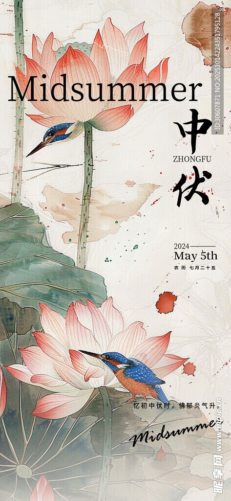 新中式海报