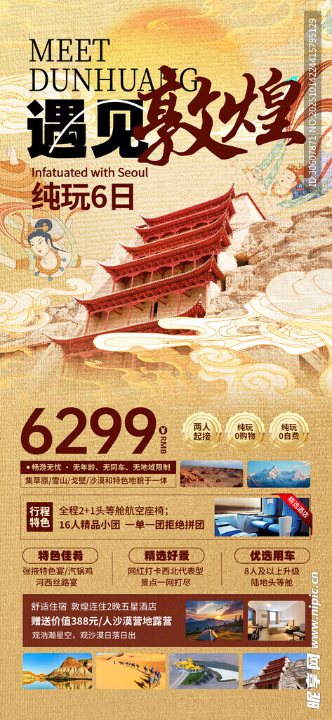 新中式海报