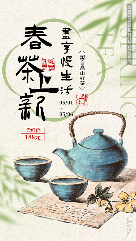 新中式海报