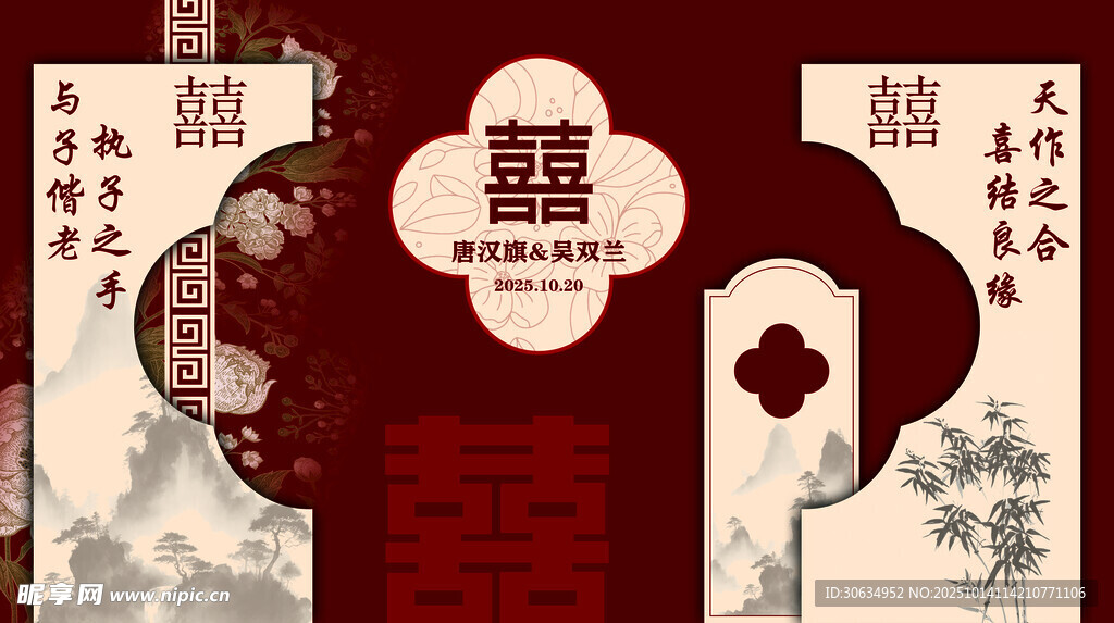 中式古典婚礼场景布置