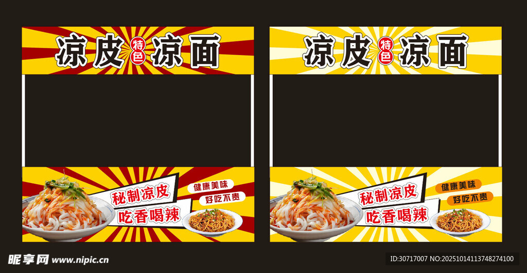 凉面凉皮推车
