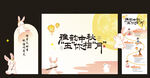 中秋节布置