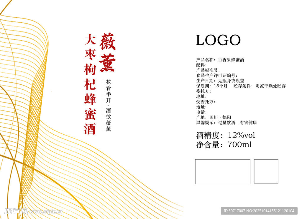 果酒酒标