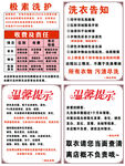 洗衣房规章制度告示牌
