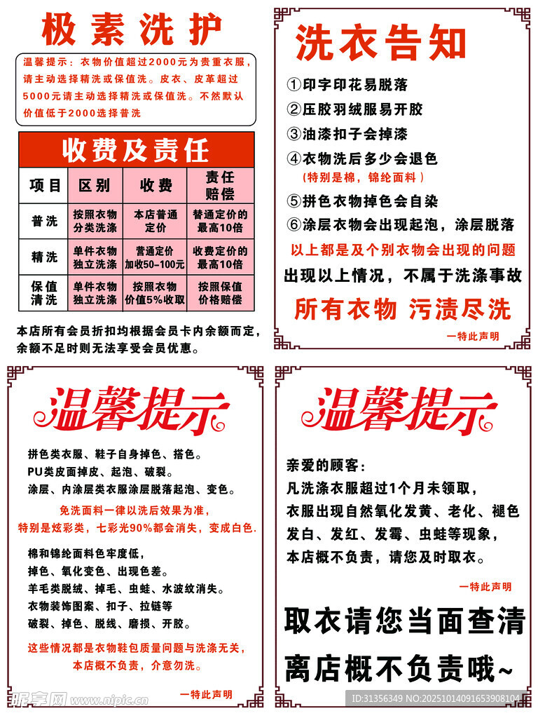 洗衣房规章制度告示牌
