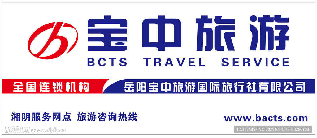 宝中旅游标志展示