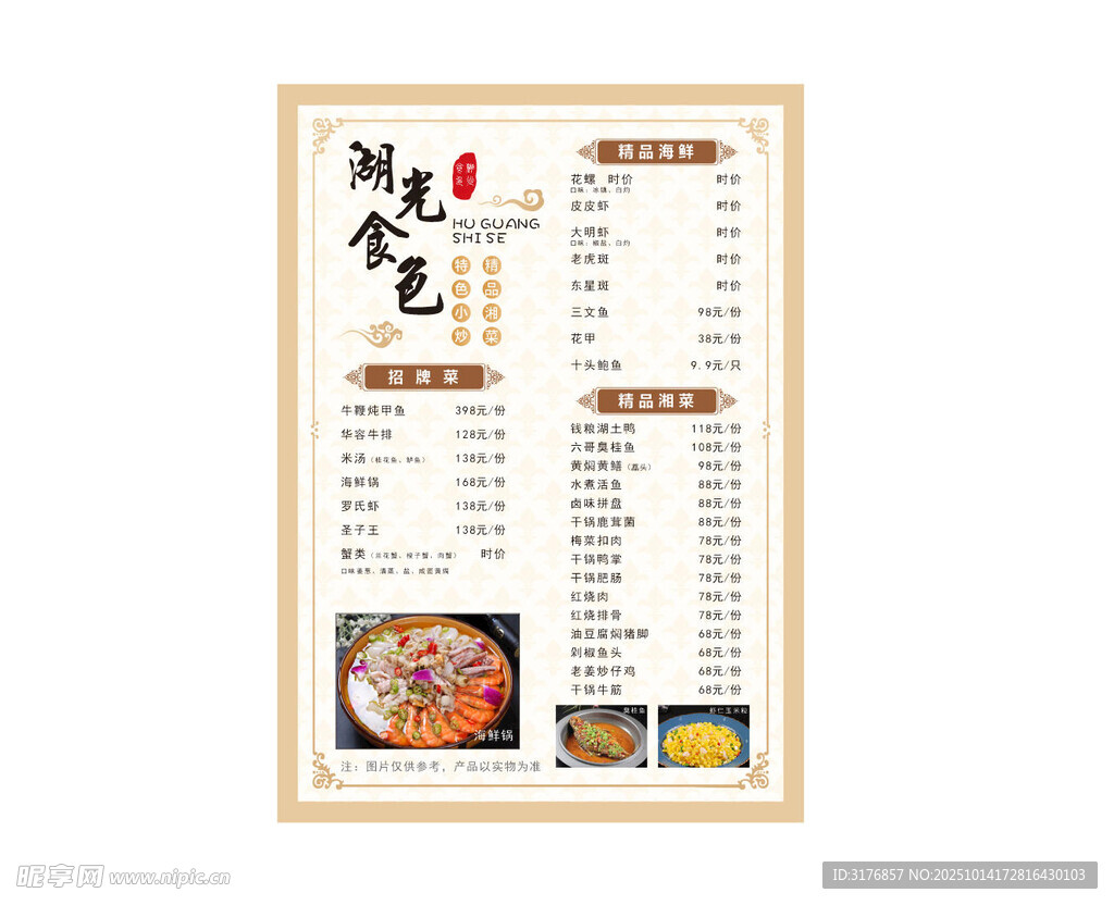 美食菜单展示