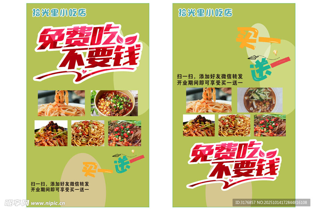 免费吃美食宣传海报