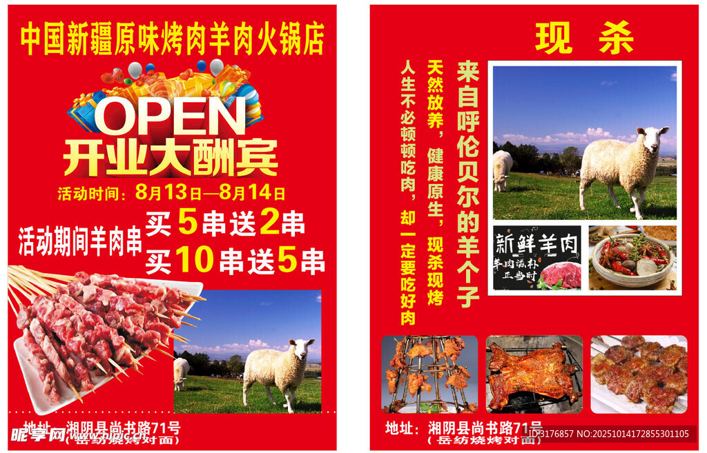 开业庆典宣传海报