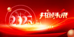 2025共赴未来宣传图