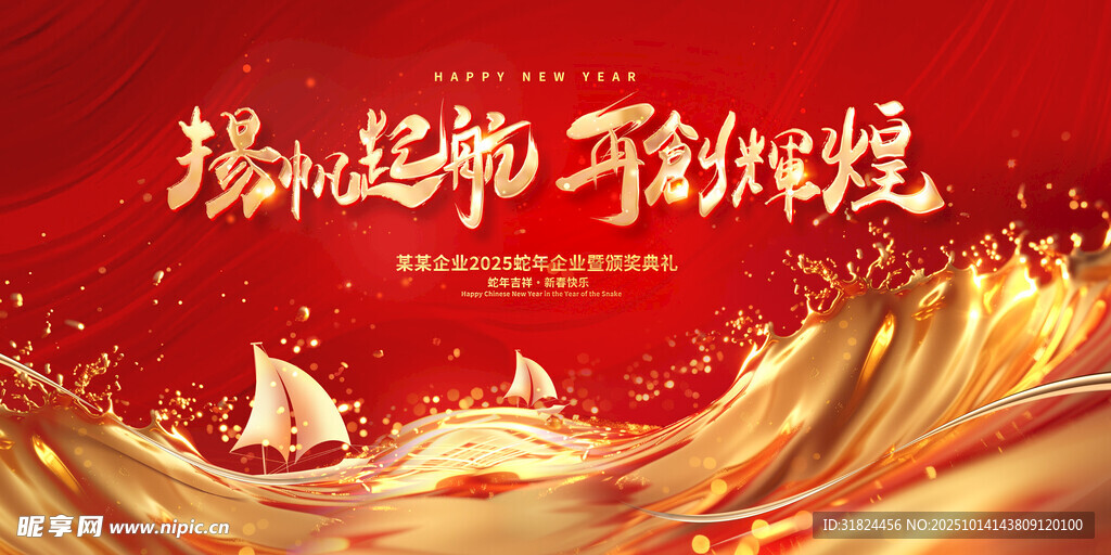 扬帆起航迎璀璨新征程