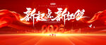 新时代新征程2025展望