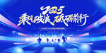 2025企业年会舞台背景图