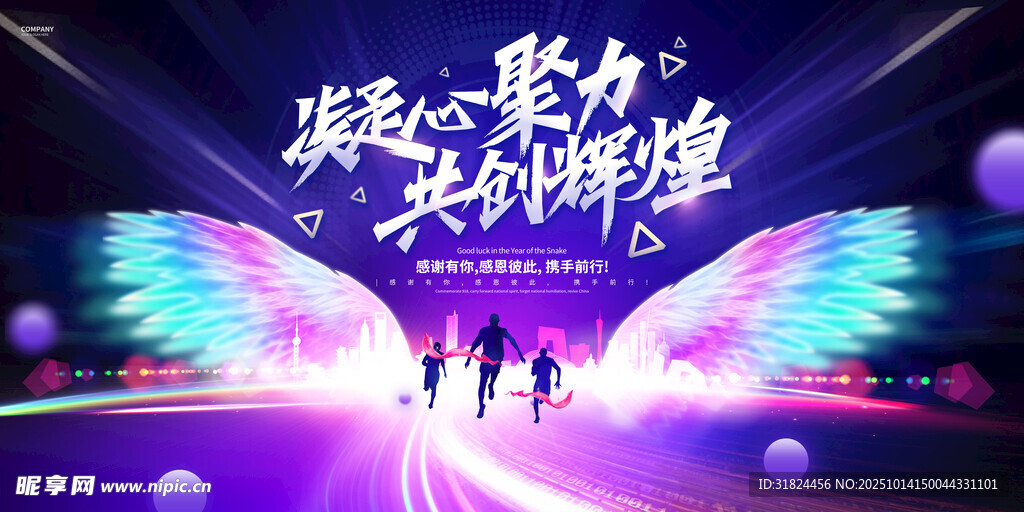 携手奋进共创辉煌舞台