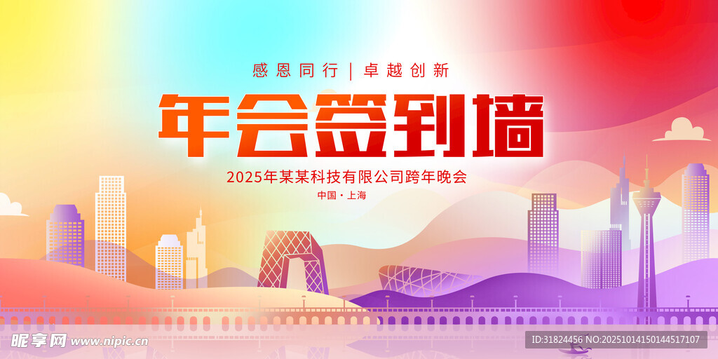年会签到墙背景设计图