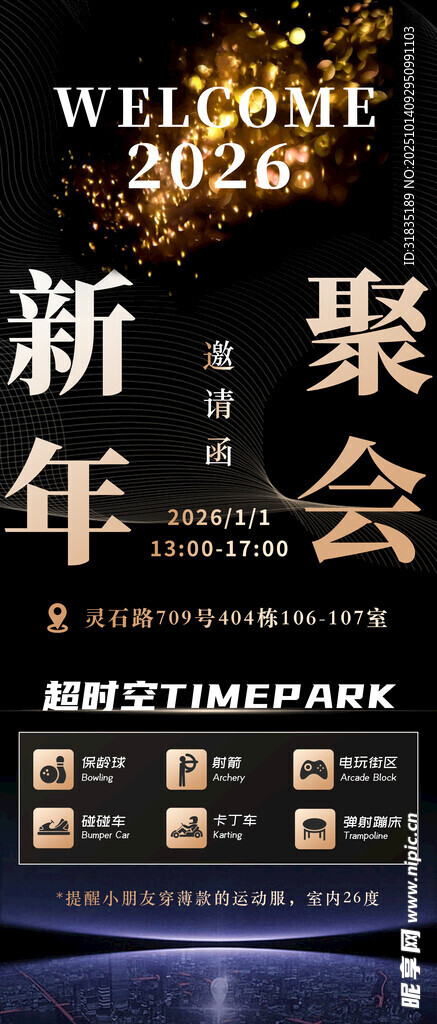 儿童新年聚会邀请函
