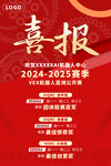 VEX机器人喜报