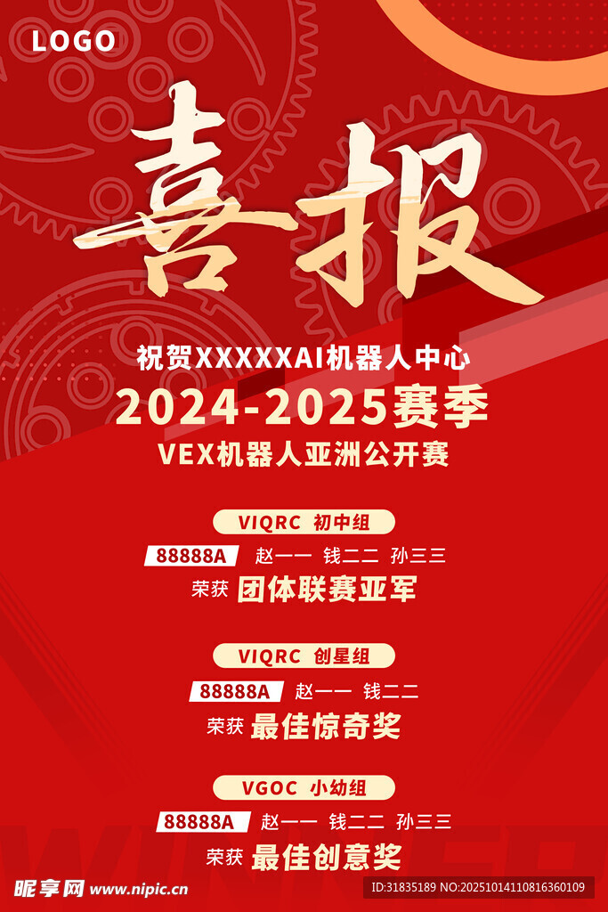 VEX机器人喜报
