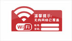 WIFI贴  热点贴 
