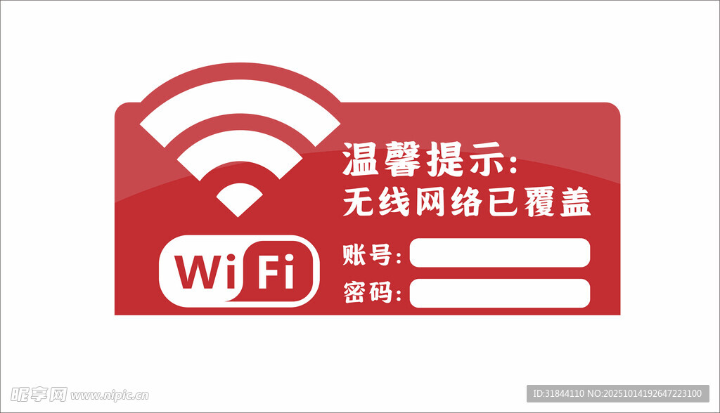 WIFI贴  热点贴 