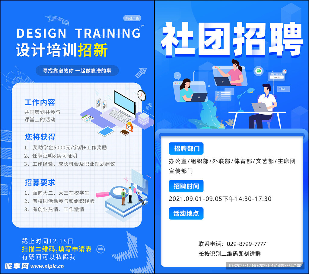 招聘海报