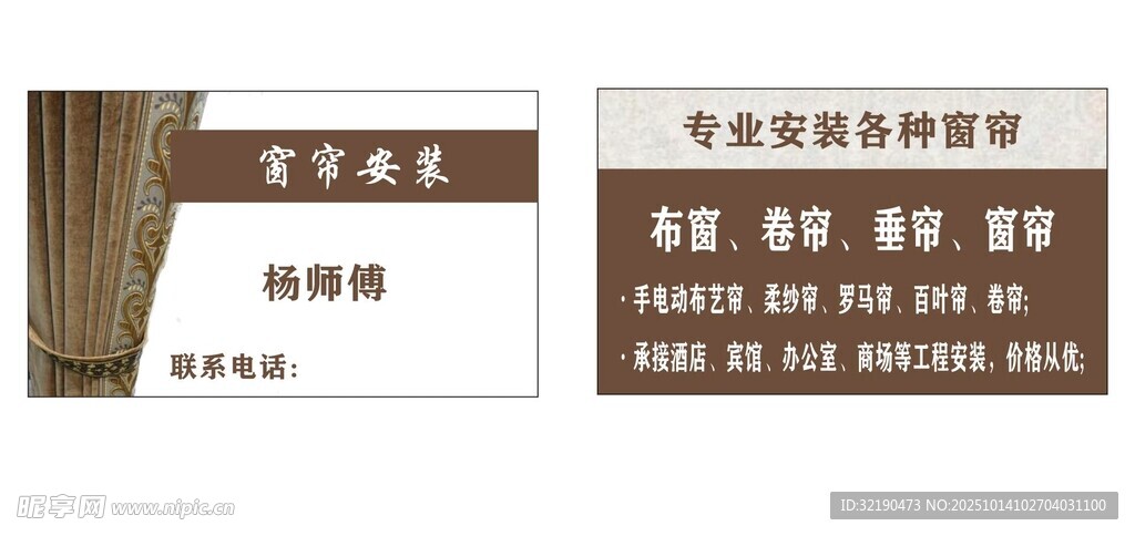 窗帘名片