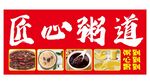 粥铺门头