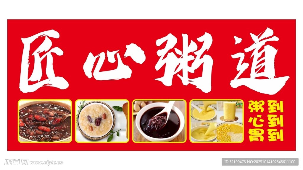 粥铺门头