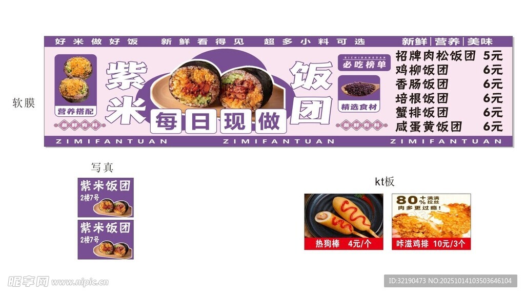 紫米饭团