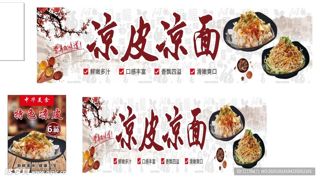 凉皮
