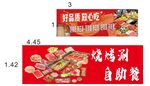 火锅串串香
