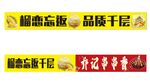 榴莲千层