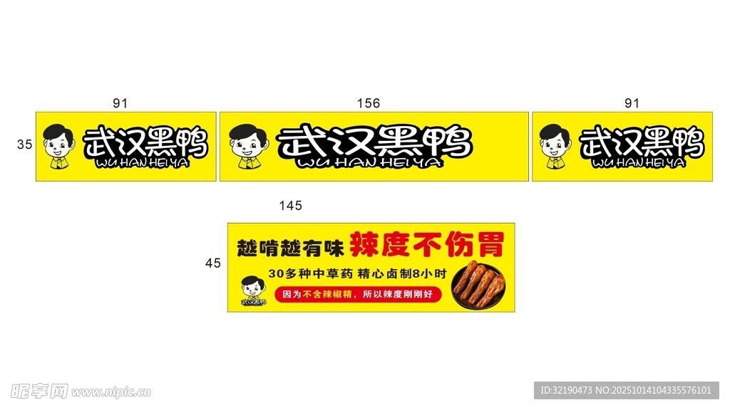 武汉黑鸭