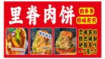 里脊肉饼